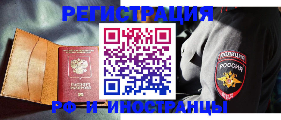 временная регистрация для школы в Тогучине
