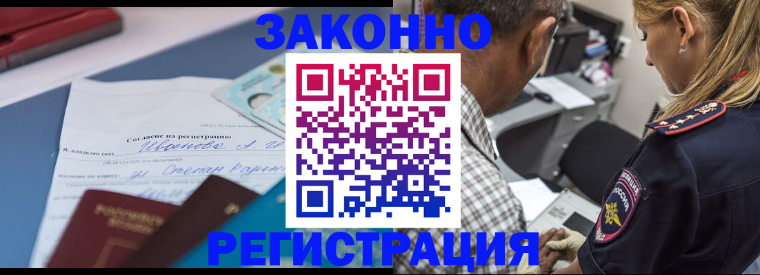 временная регистрация адрес в Тогучине